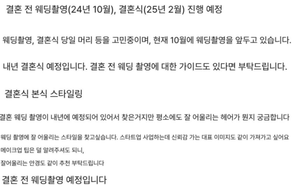 웨딩촬영남자머리 후기