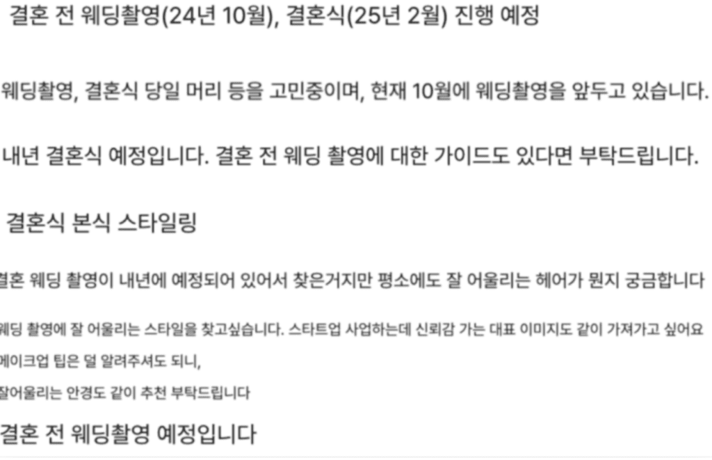 남자 웨딩촬영 헤어